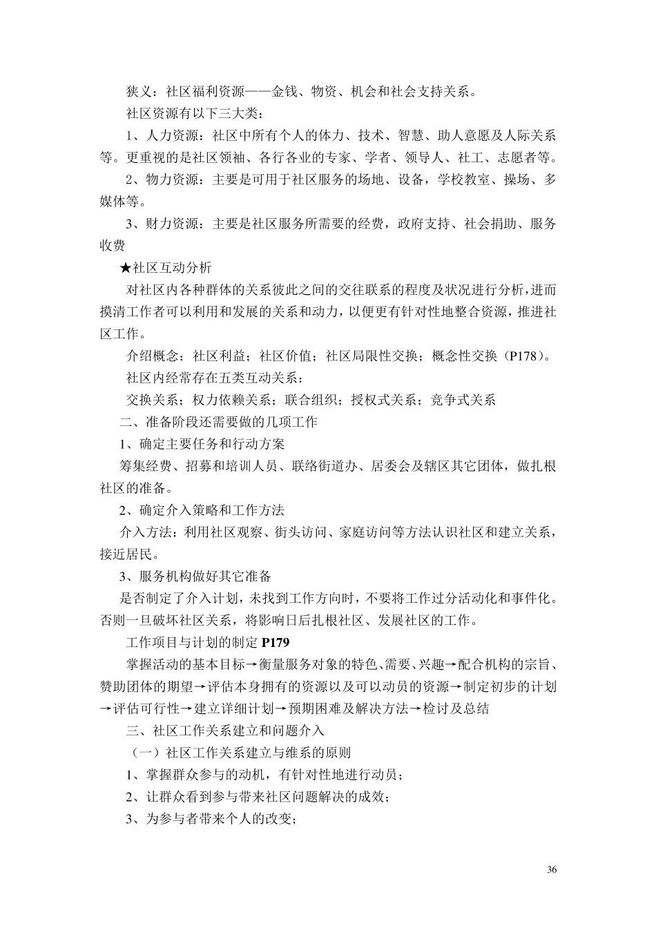 第九章社区工作方法与技巧_第3页