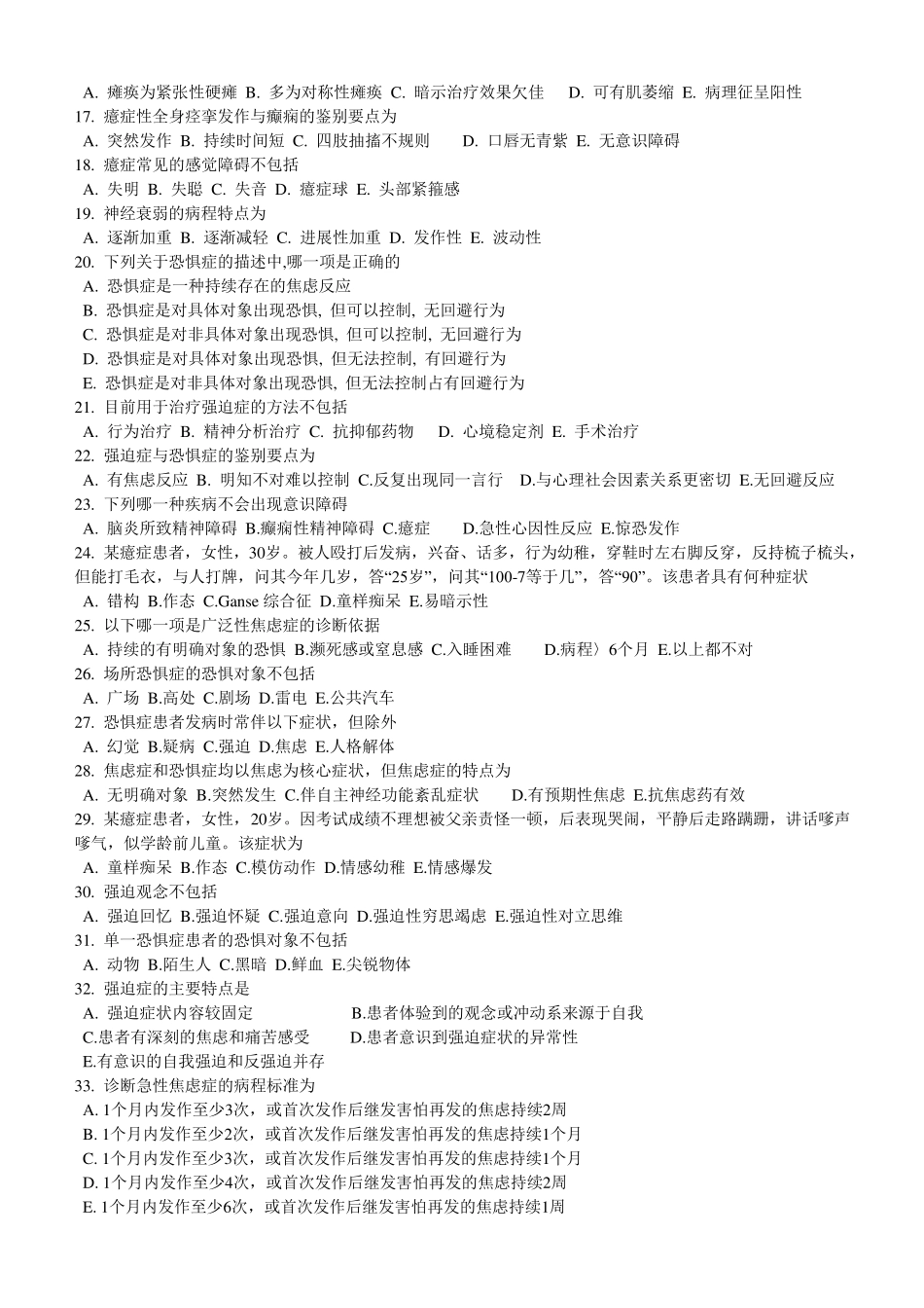 第九章神经症及癔症_第2页