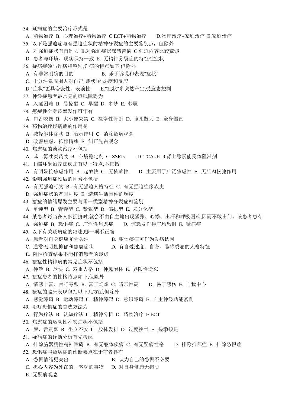 第九章神经症及癔症_第3页