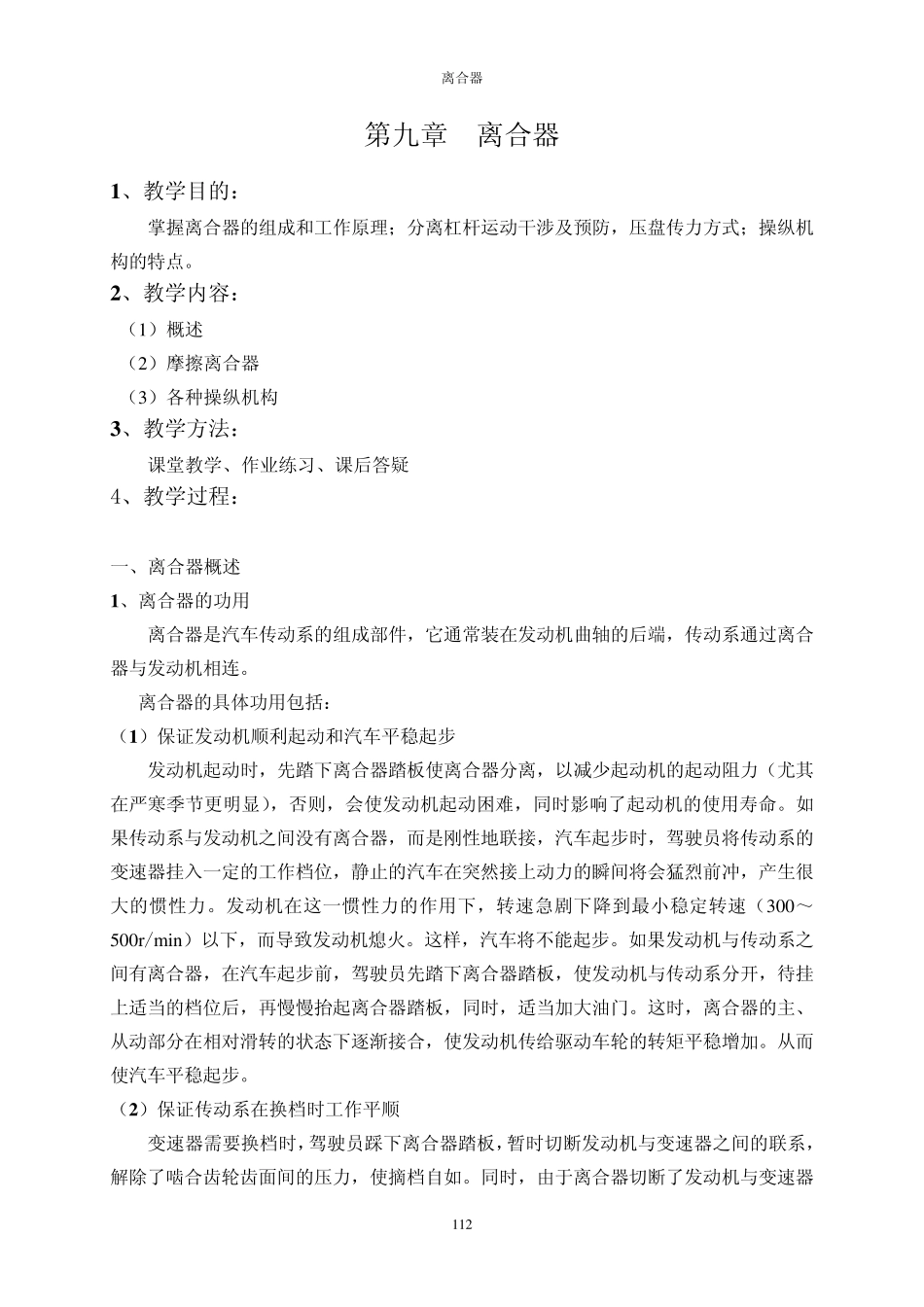 第九章离合器_第1页