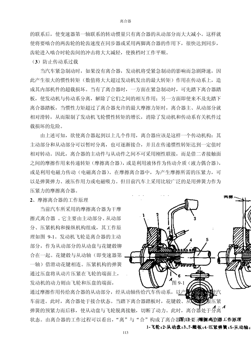 第九章离合器_第2页