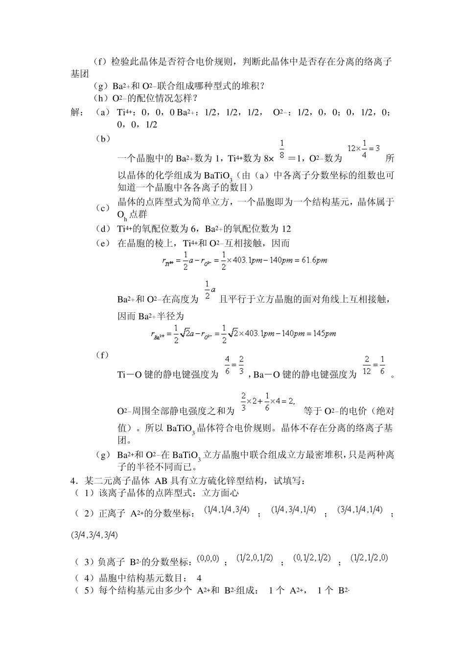 第九章离子化合物的结构化学_第2页