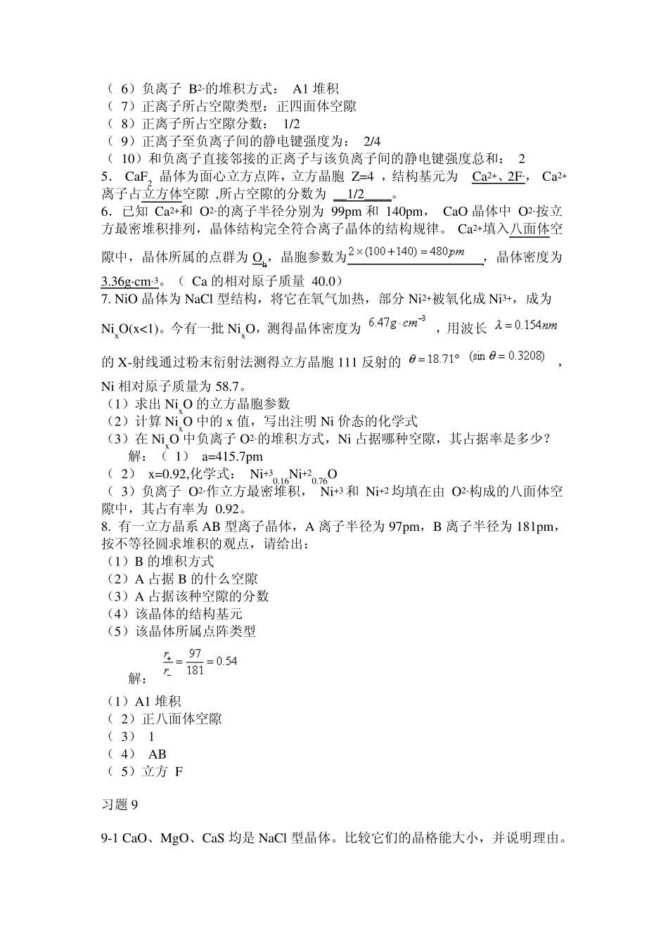 第九章离子化合物的结构化学_第3页