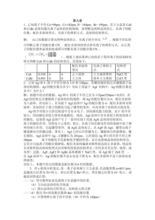 第九章离子化合物的结构化学