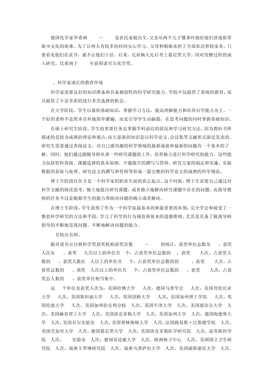 第九章科学家的成长与发展环境_第3页