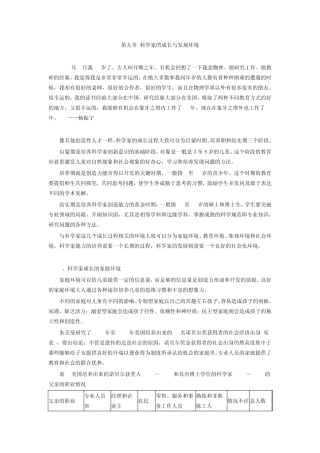 第九章科学家的成长与发展环境