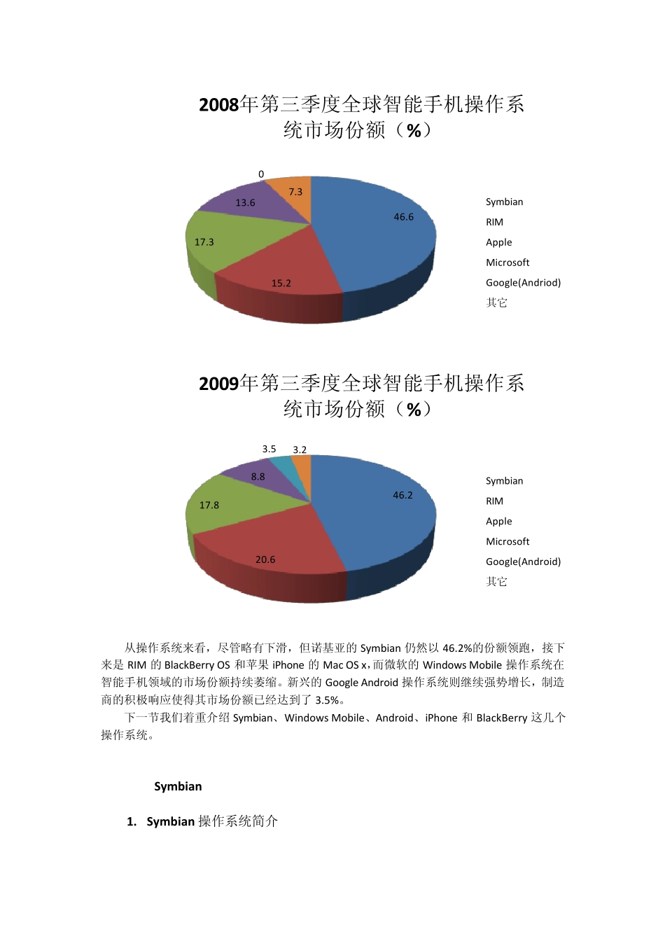 第九章移动终端和移动操作系统_第3页