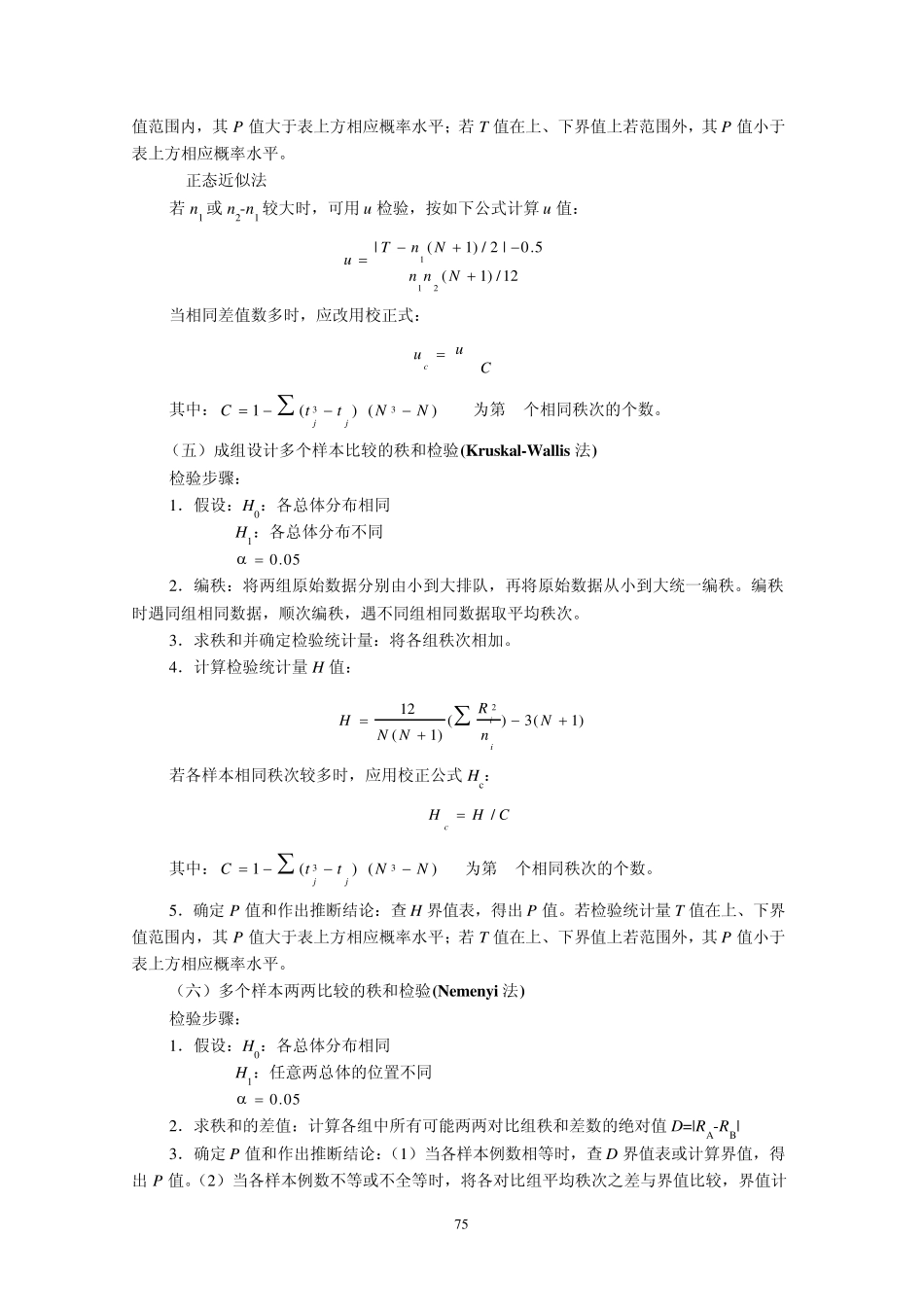 第九章秩和检验_第3页