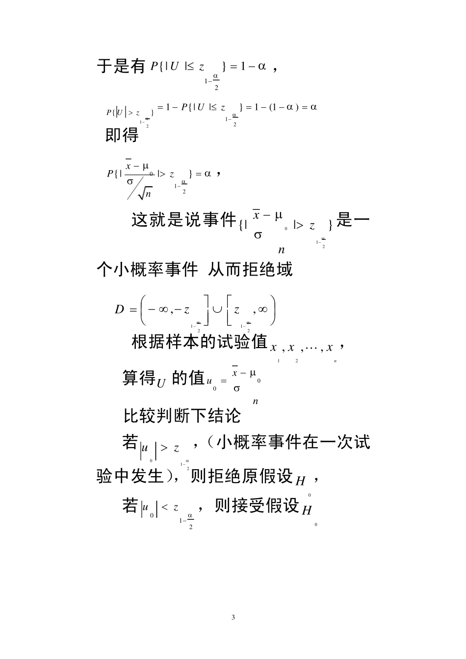 第九章第二节(U检验法)_第3页