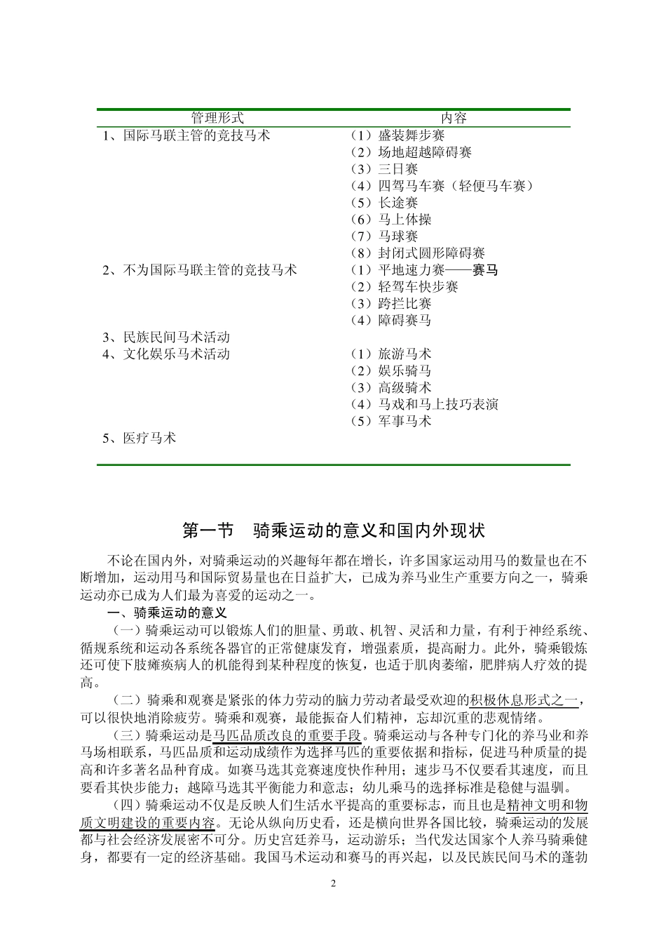 第九章竞技用马和赛马_第2页