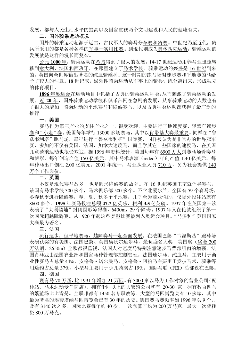 第九章竞技用马和赛马_第3页