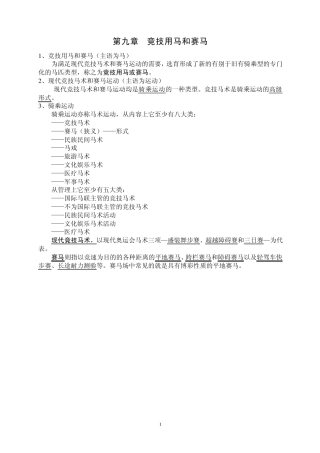 第九章竞技用马和赛马