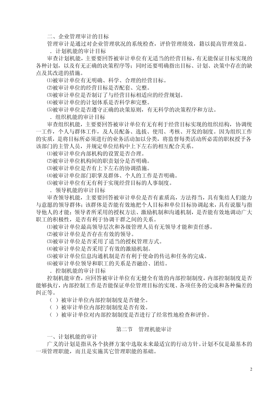 第九章管理审计_第2页