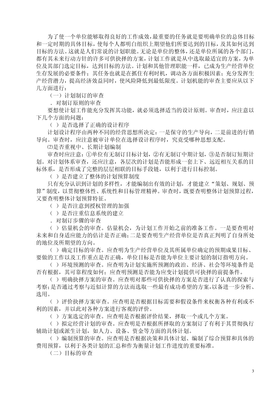 第九章管理审计_第3页