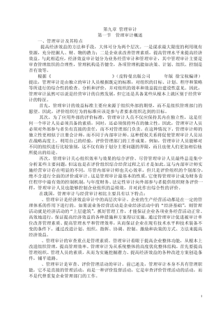 第九章管理审计