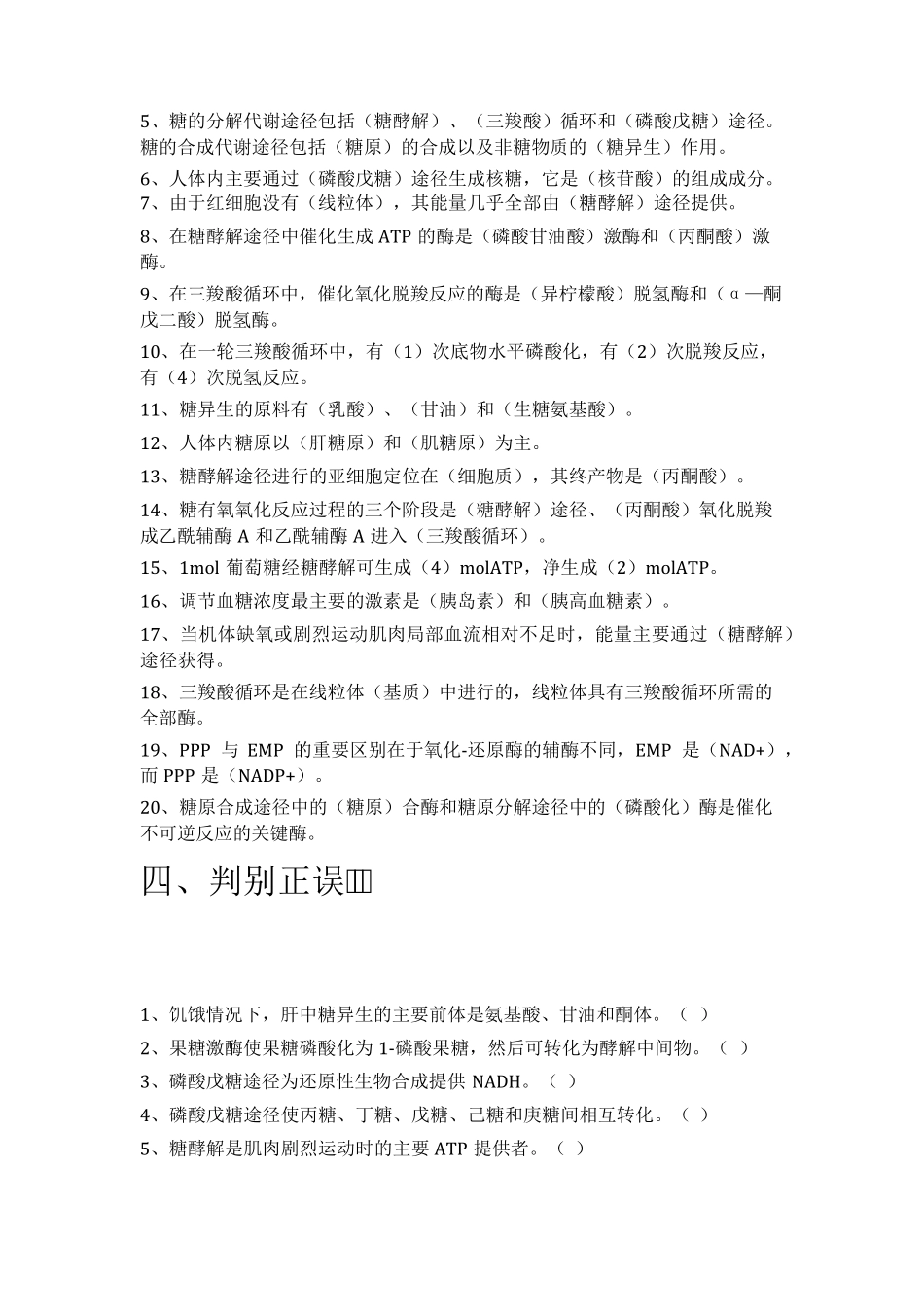 第九章糖代谢课外练习题_第2页