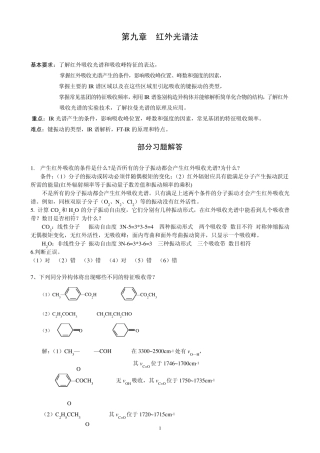 第九章红外光谱法习题