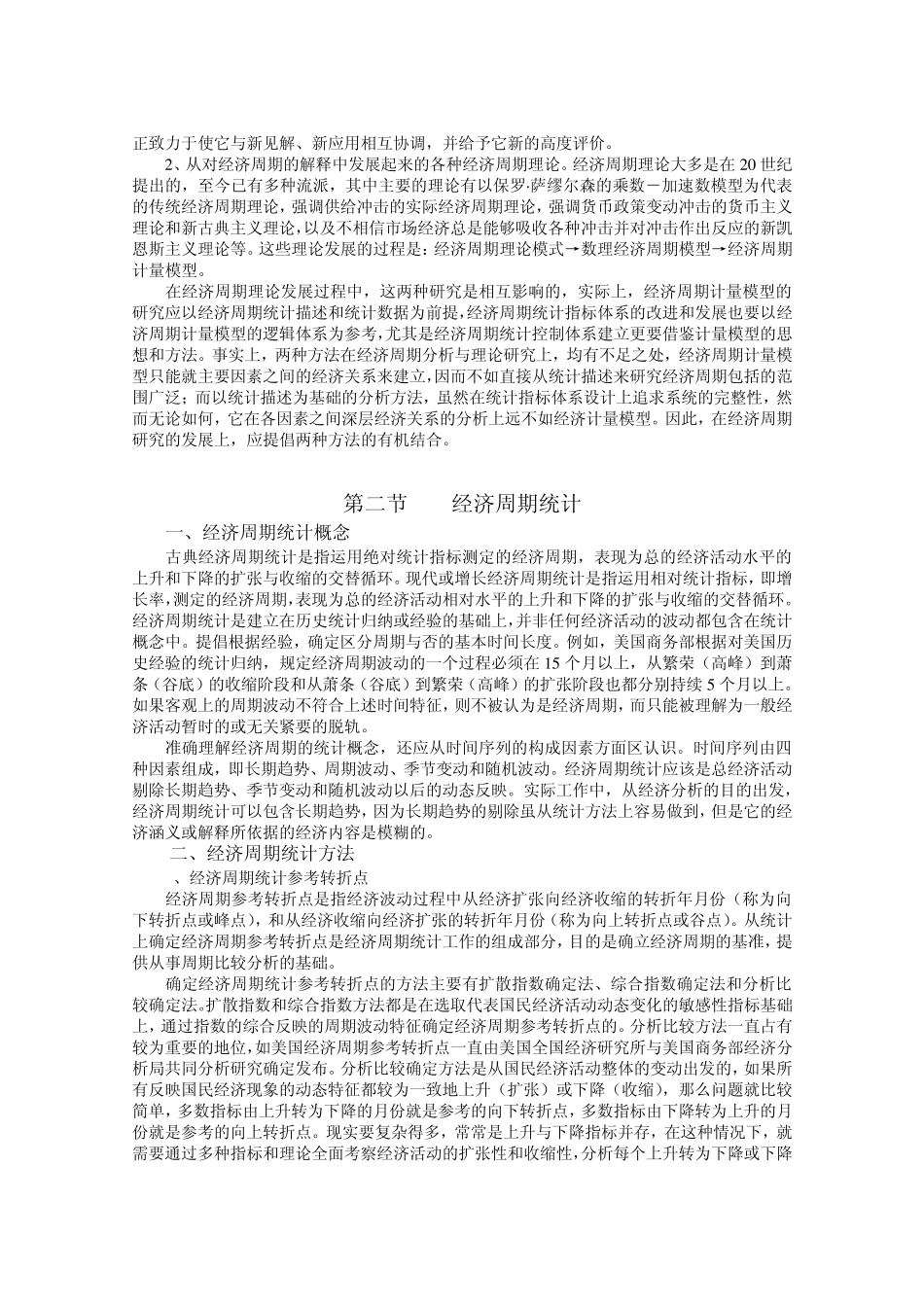第九章经济周期统计分析_第2页