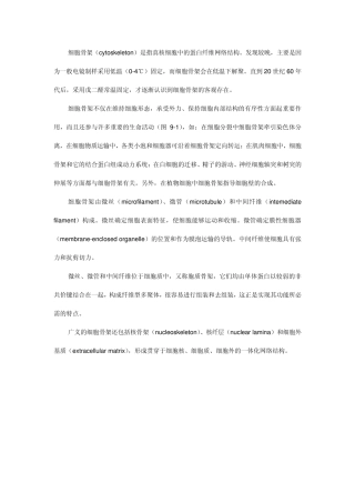 第九章细胞骨架