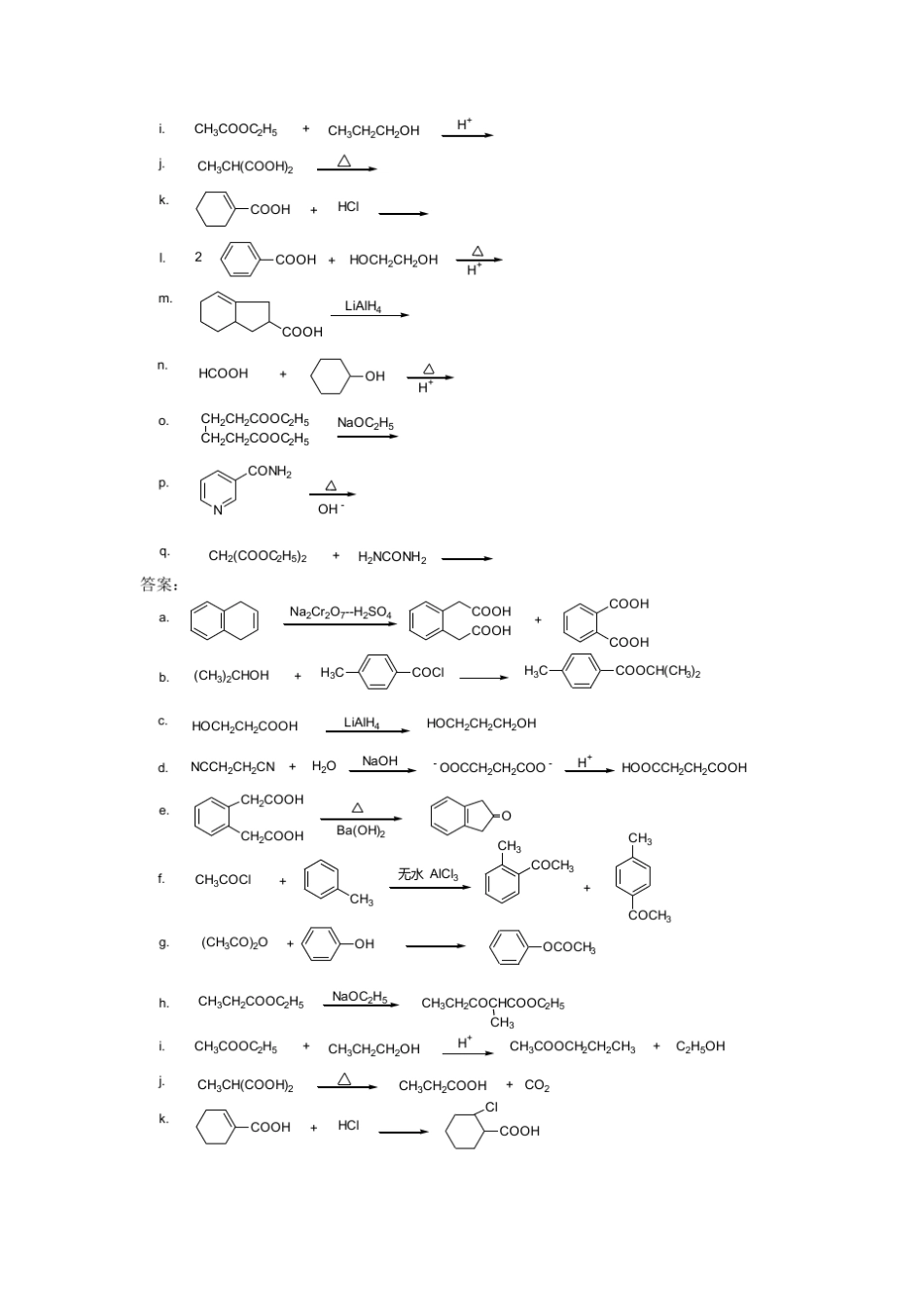 第九章羧酸及其衍生物课后习题答案_第2页