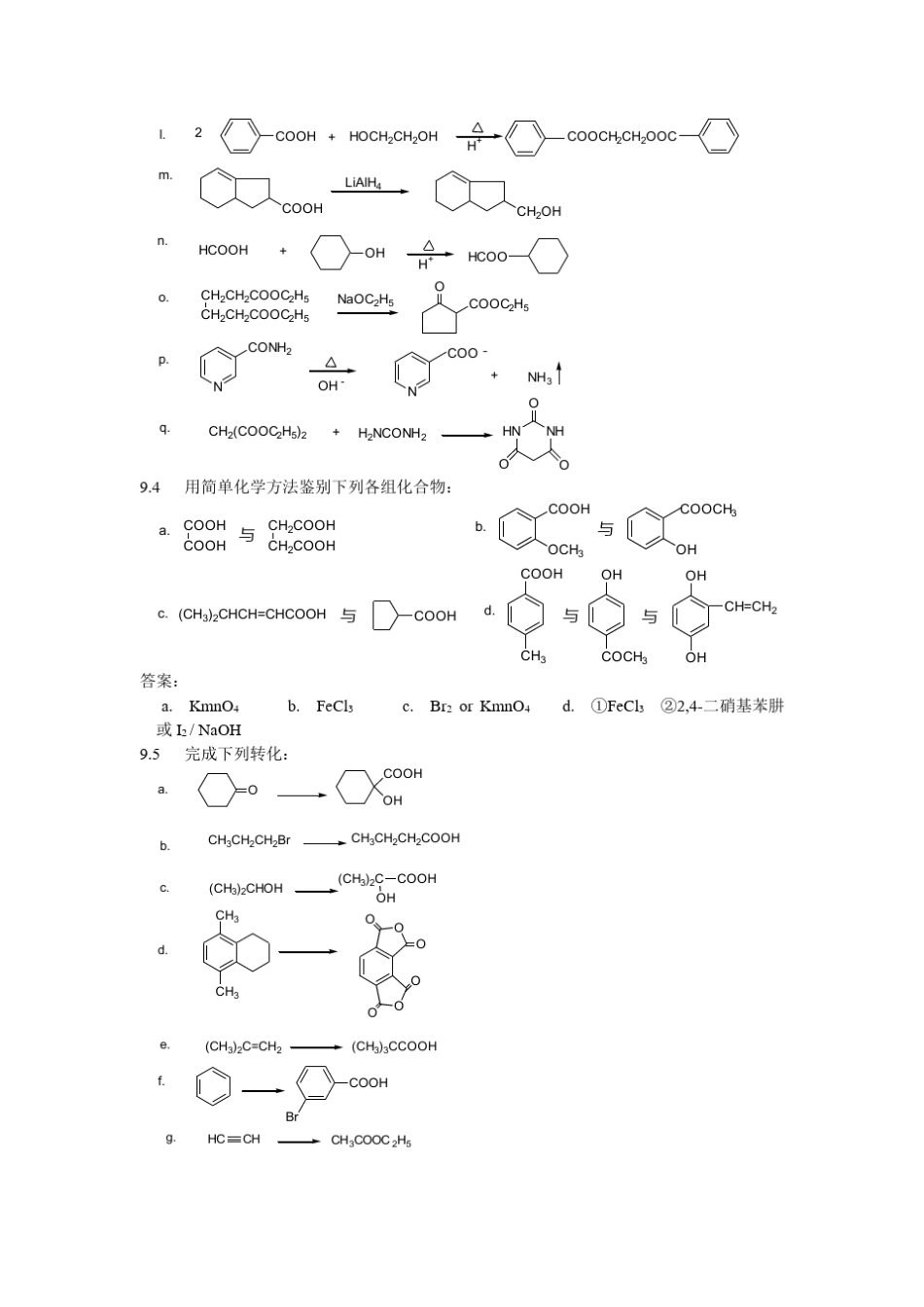 第九章羧酸及其衍生物课后习题答案_第3页