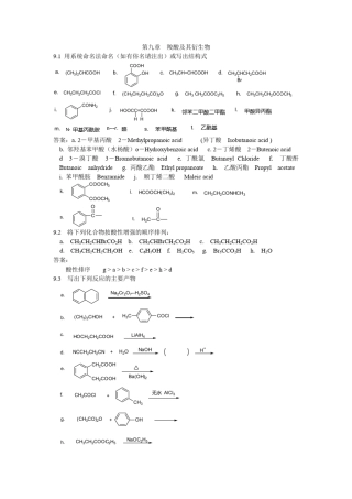 第九章羧酸及其衍生物课后习题答案