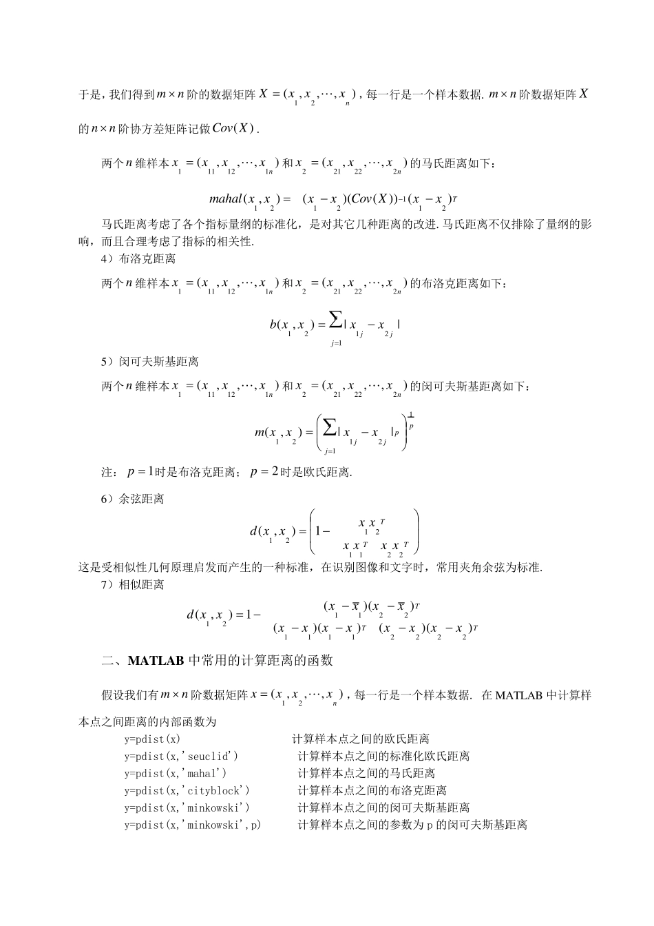 第九章聚类分析和判别分析讲过_第2页