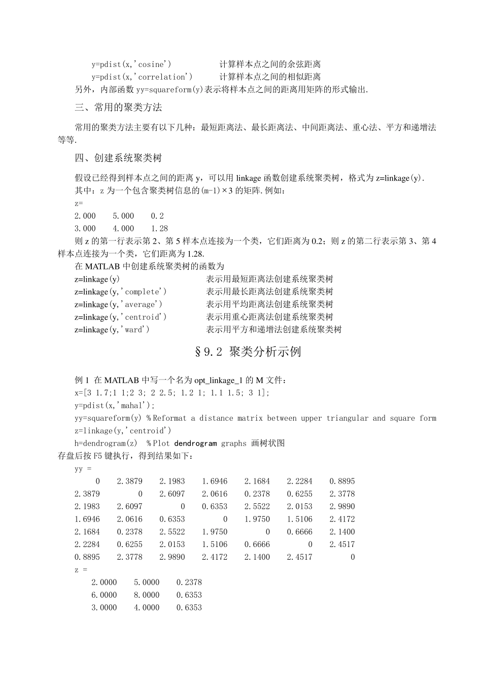 第九章聚类分析和判别分析讲过_第3页