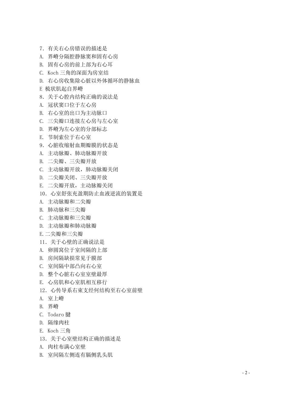 第九章脉管系统习题及答案_第2页