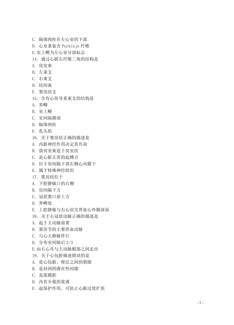 第九章脉管系统习题及答案_第3页