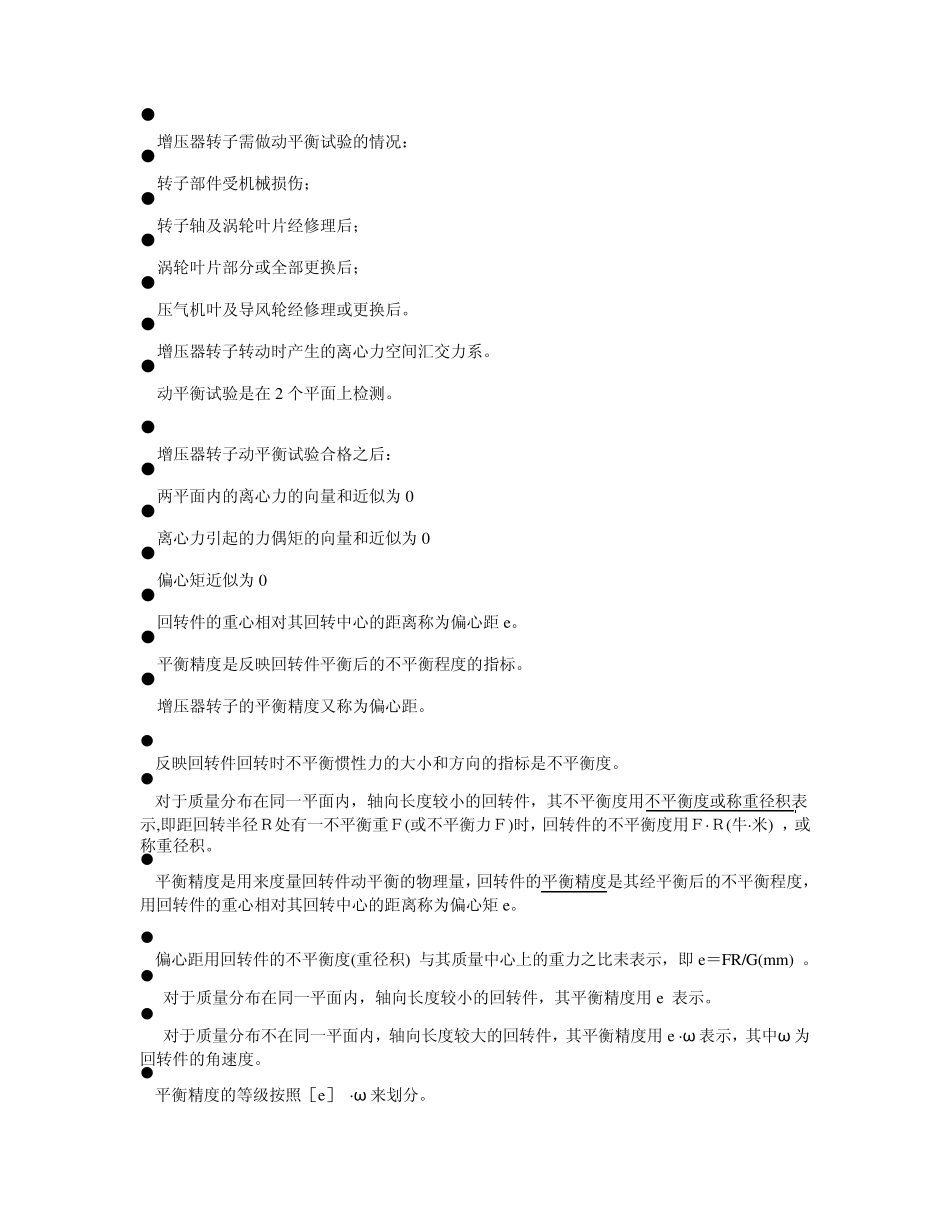 第九章船舶主要部件的检修_第2页