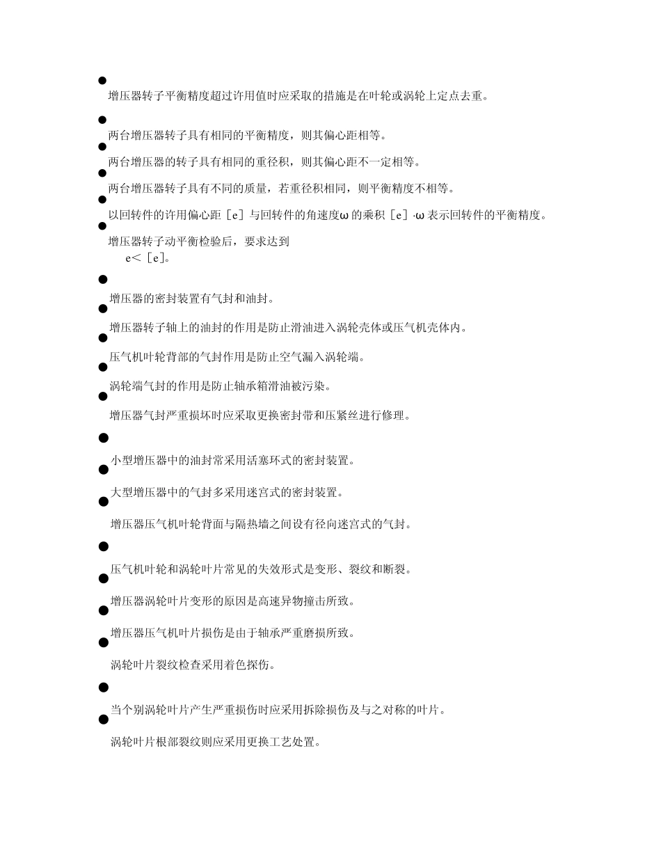 第九章船舶主要部件的检修_第3页