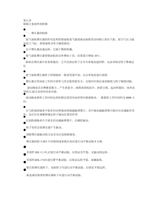 第九章船舶主要部件的检修