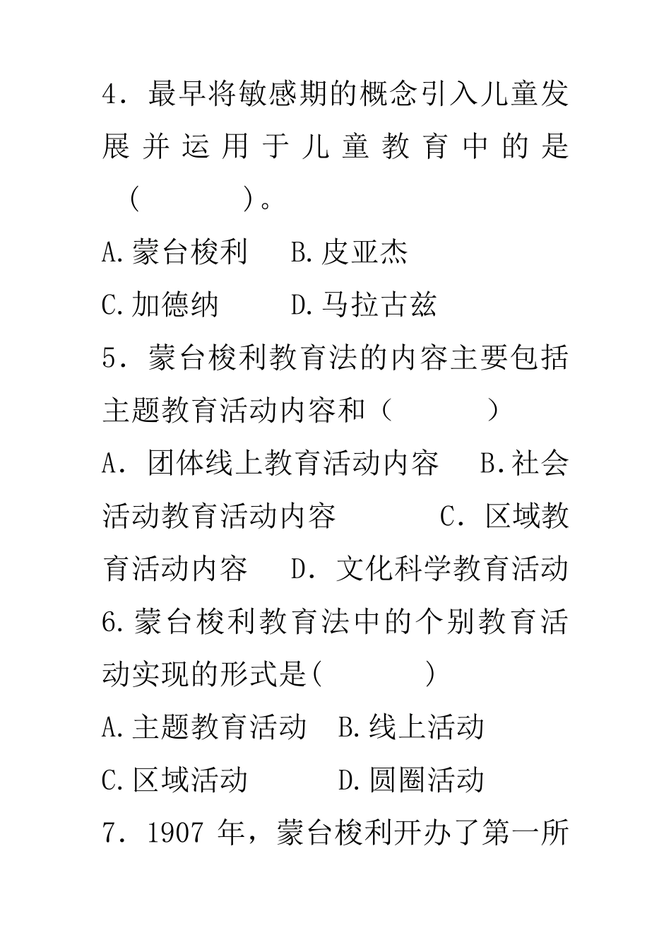 第九章蒙特梭利与蒙特梭利教育法试题_第2页