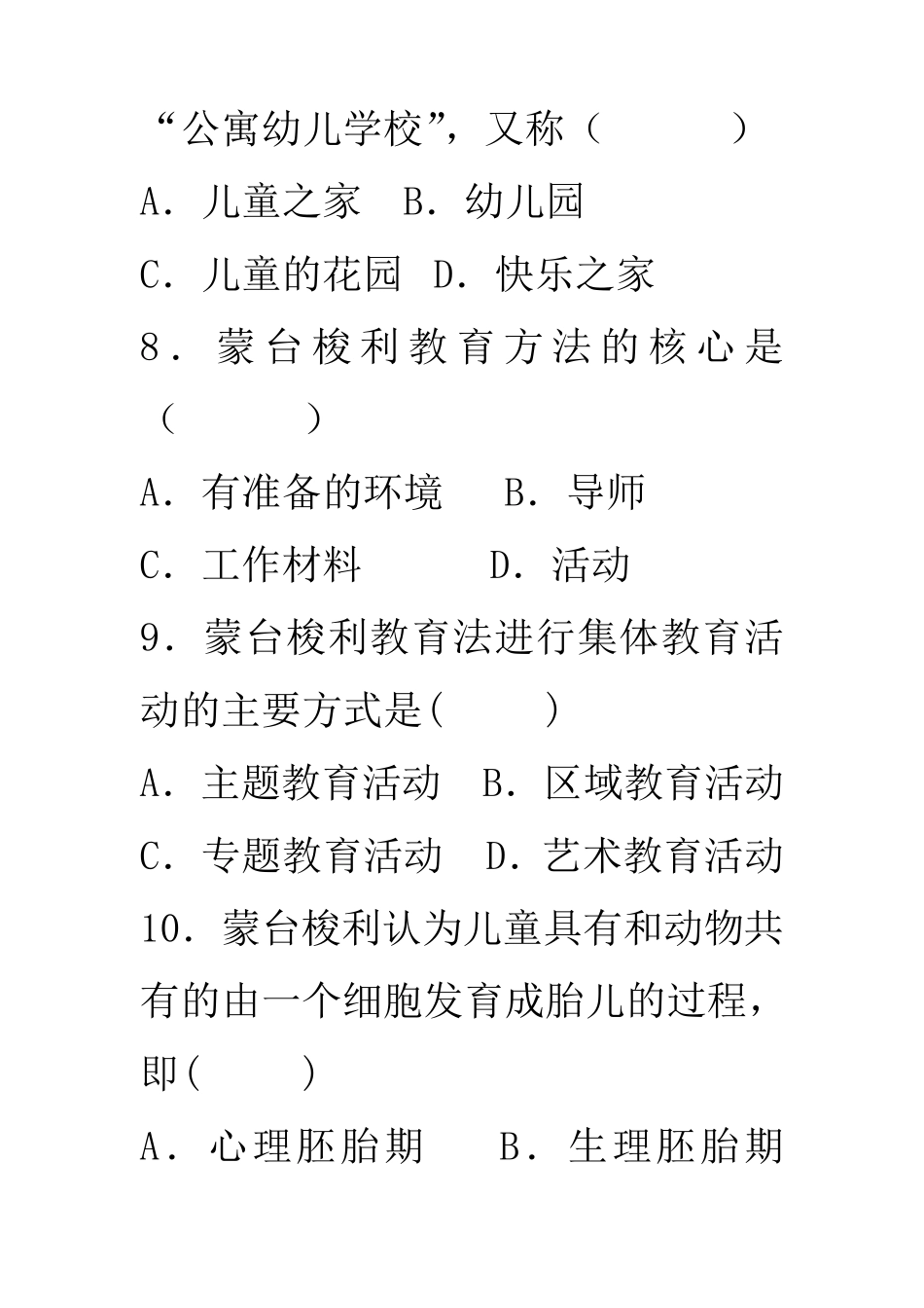 第九章蒙特梭利与蒙特梭利教育法试题_第3页