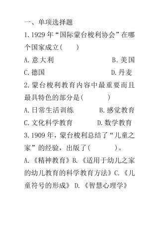 第九章蒙特梭利与蒙特梭利教育法试题