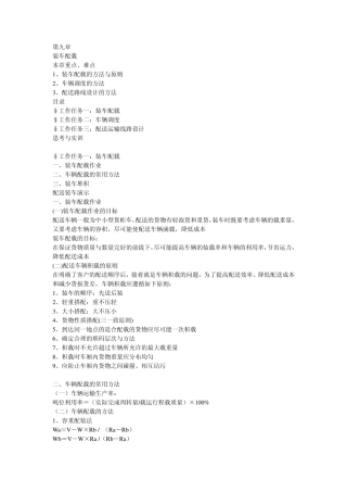 第九章装车配载