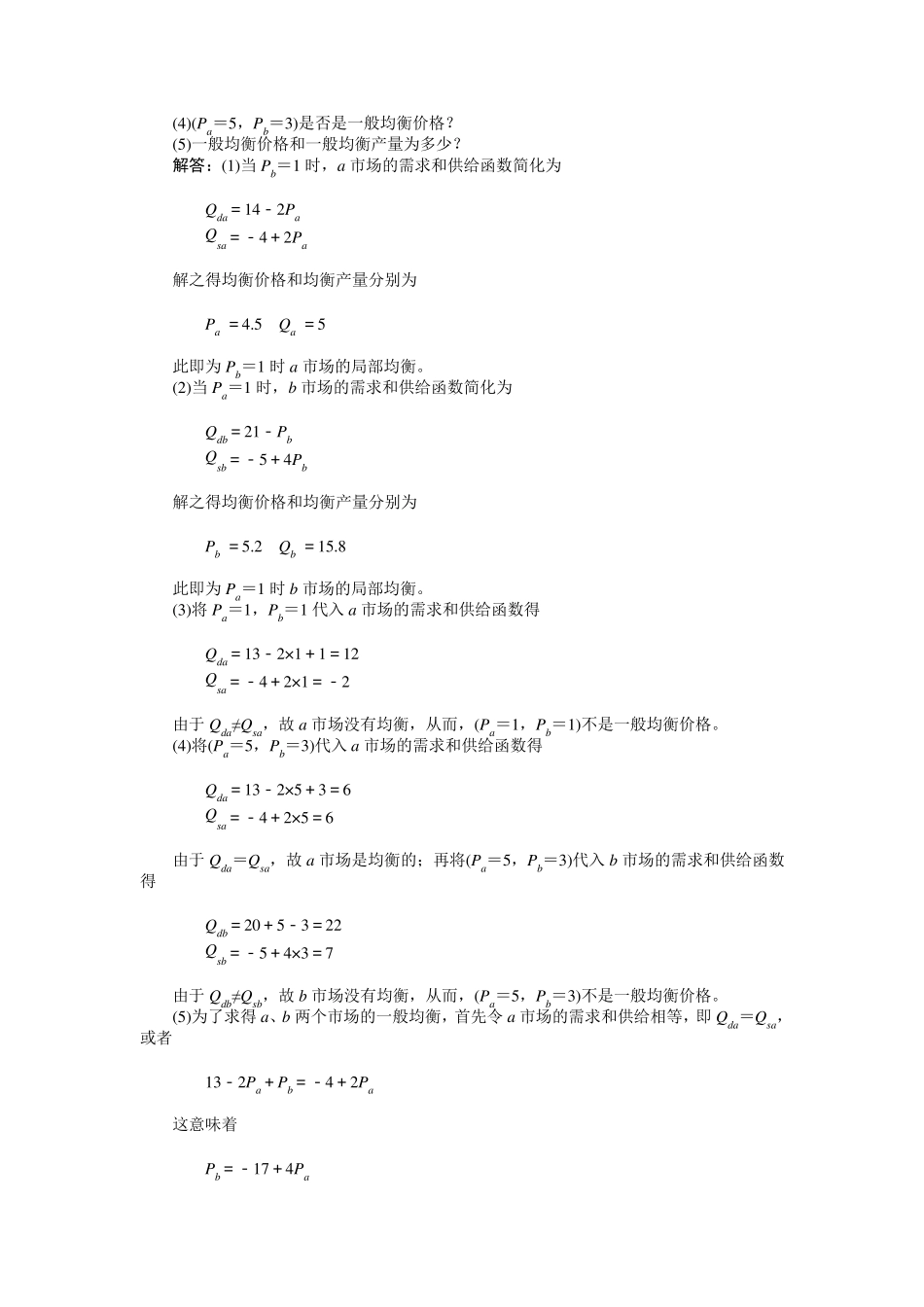 第九章西方经济学第五版课后习题答案_第3页