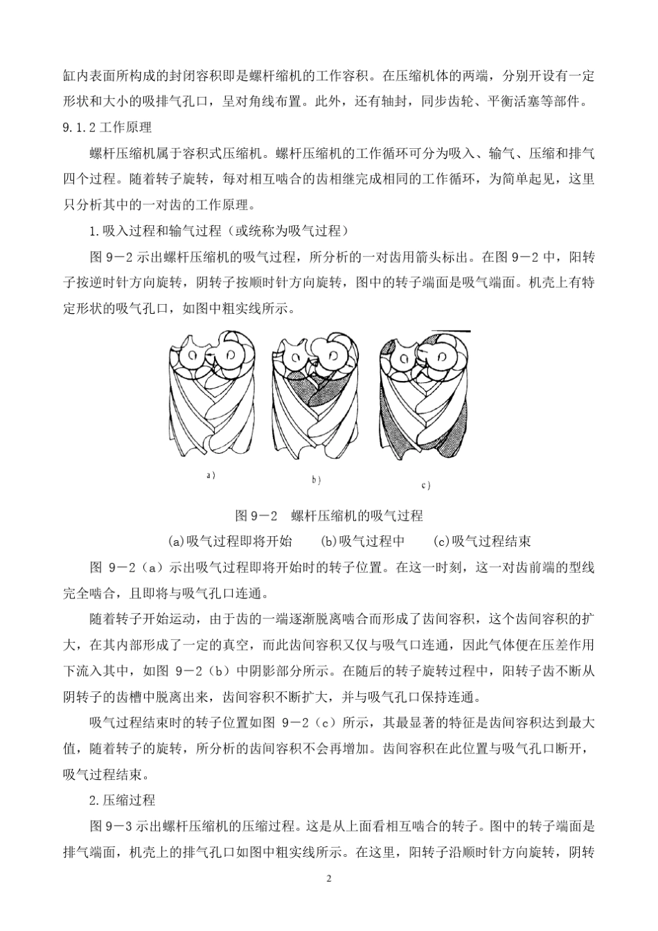 第九章螺杆压缩机(教材)_第2页