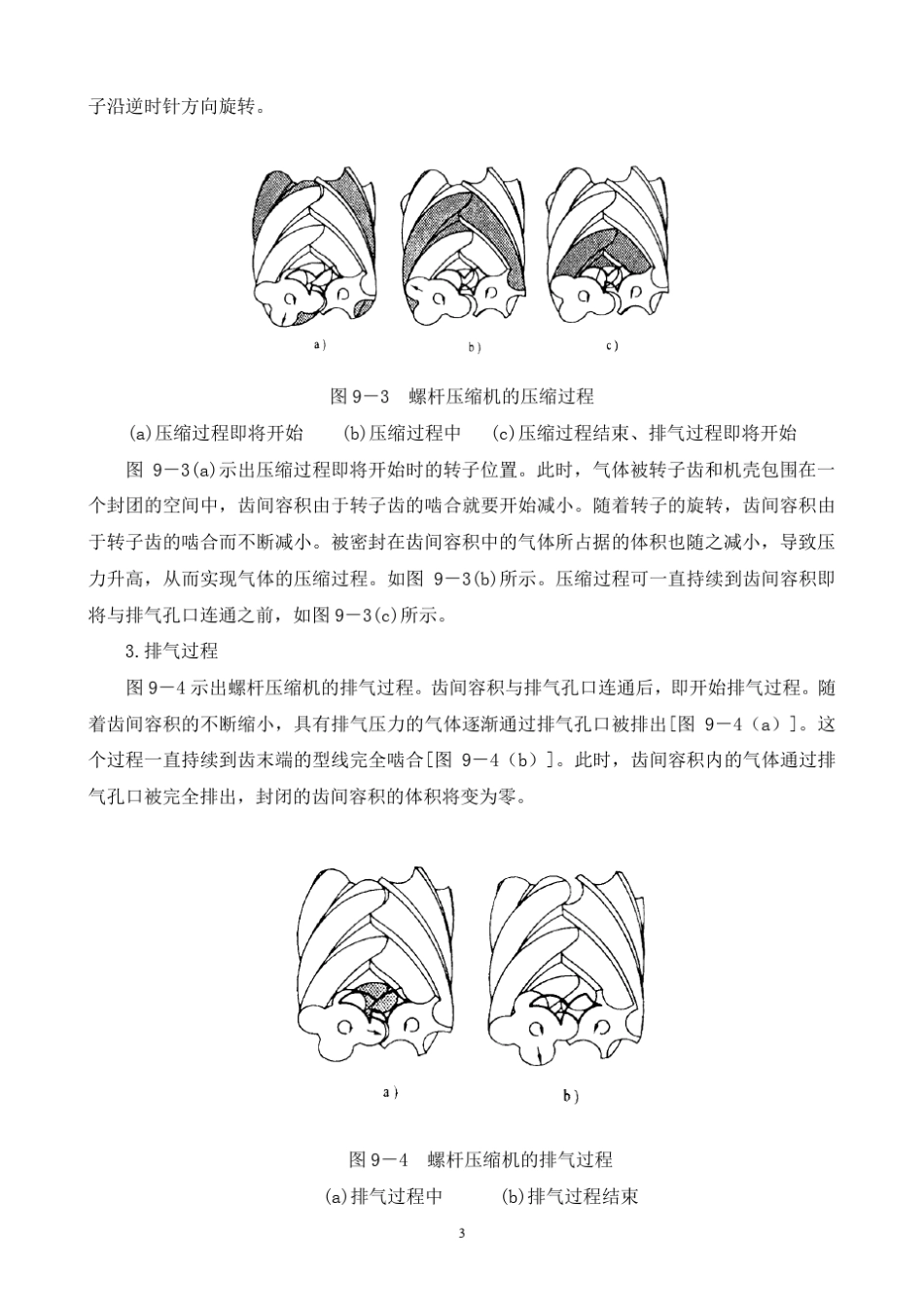 第九章螺杆压缩机(教材)_第3页