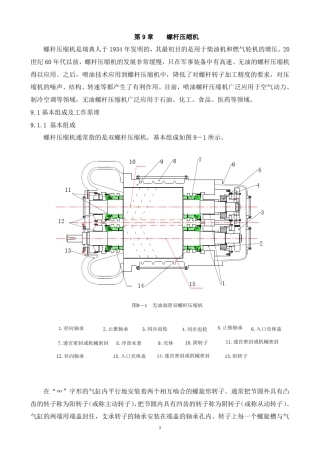 第九章螺杆压缩机(教材)