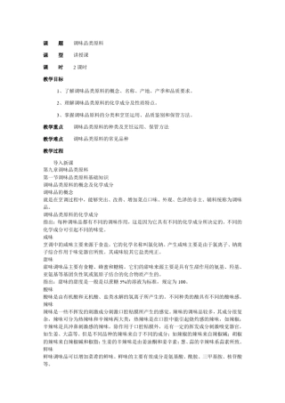 第九章调味品类原料