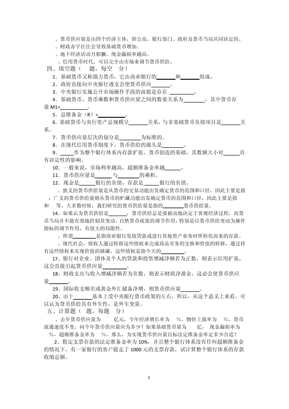 第九章货币供给习题与解答_第2页