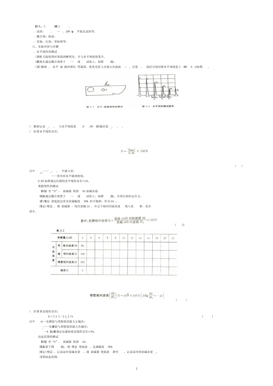 第九章超声波探伤实验_第2页