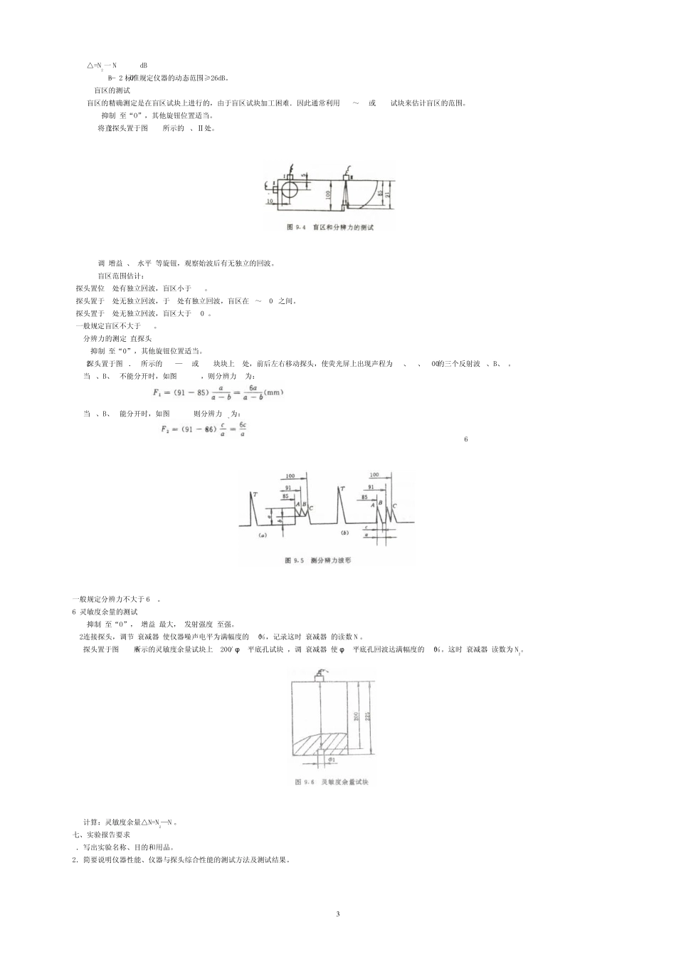 第九章超声波探伤实验_第3页
