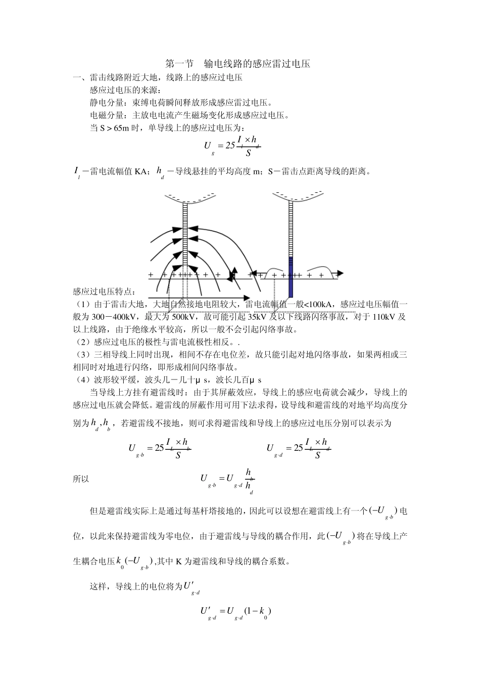 第九章输电线路的防雷保护_第2页