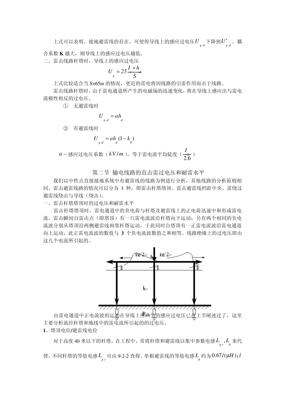 第九章输电线路的防雷保护_第3页