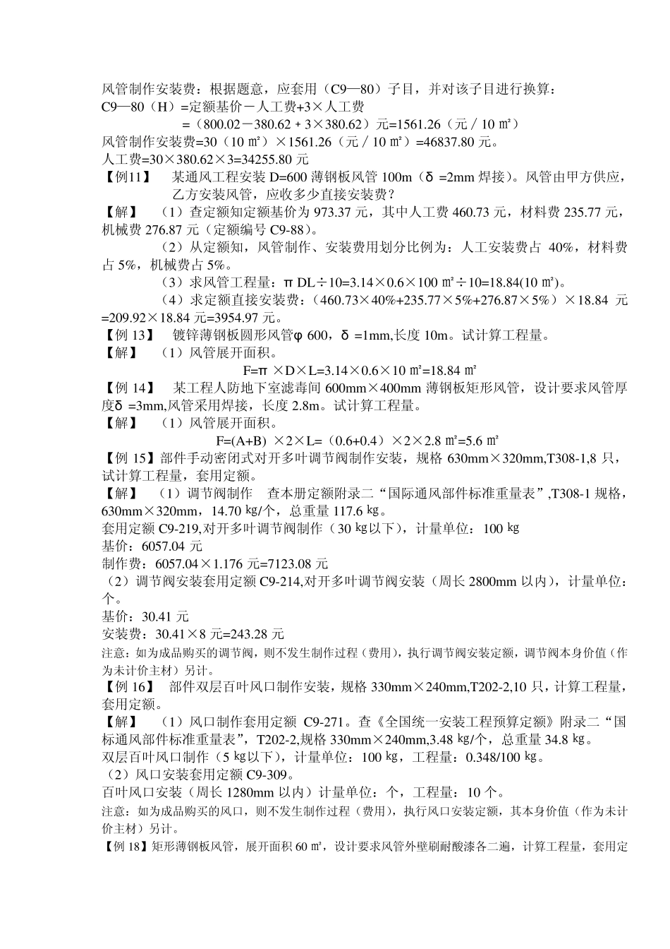 第九章通风空调工程工程量清单设置与计价_第3页