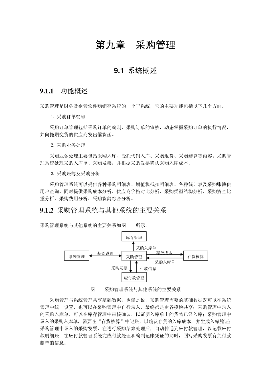 第九章采购管理_第1页