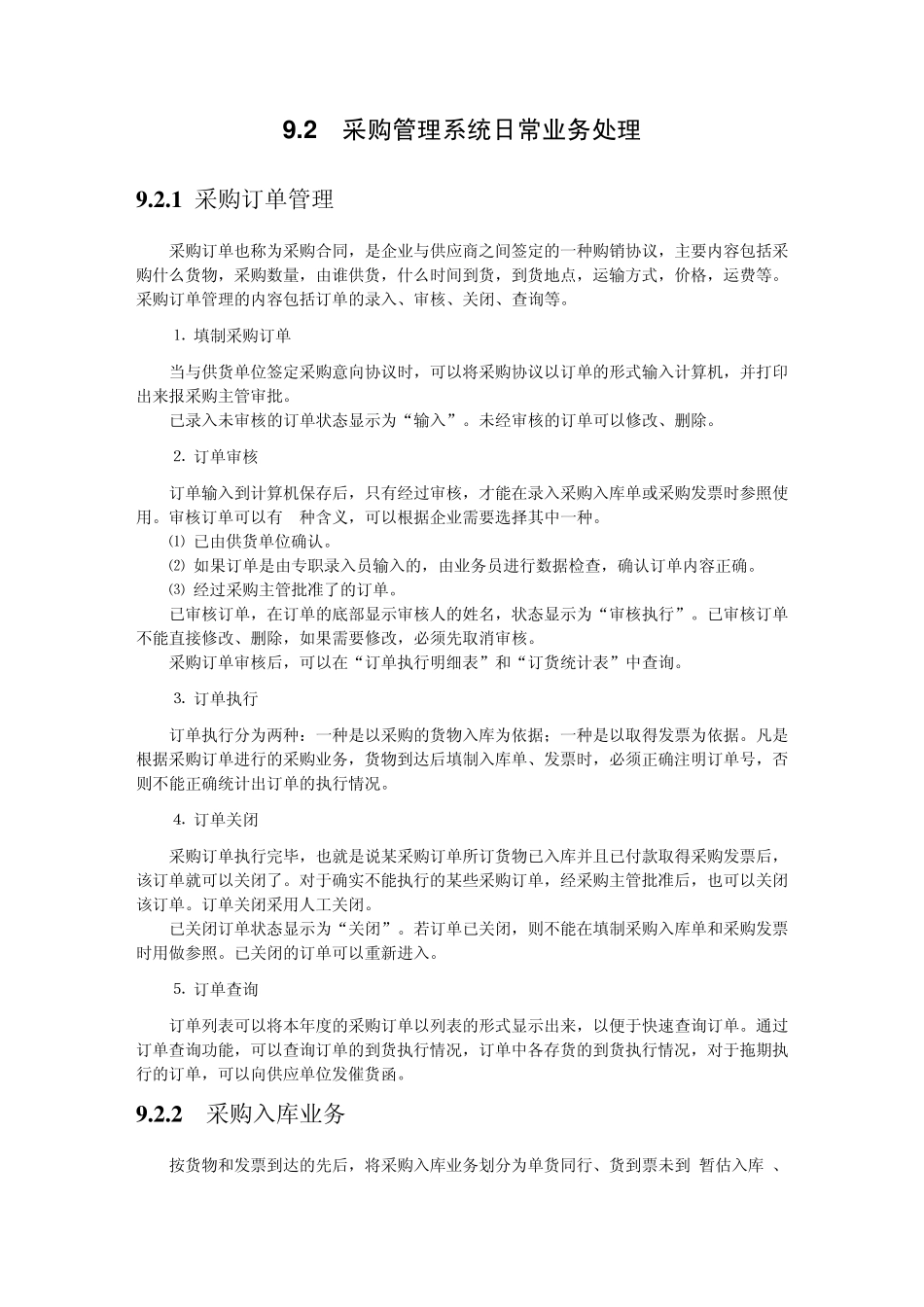 第九章采购管理_第2页